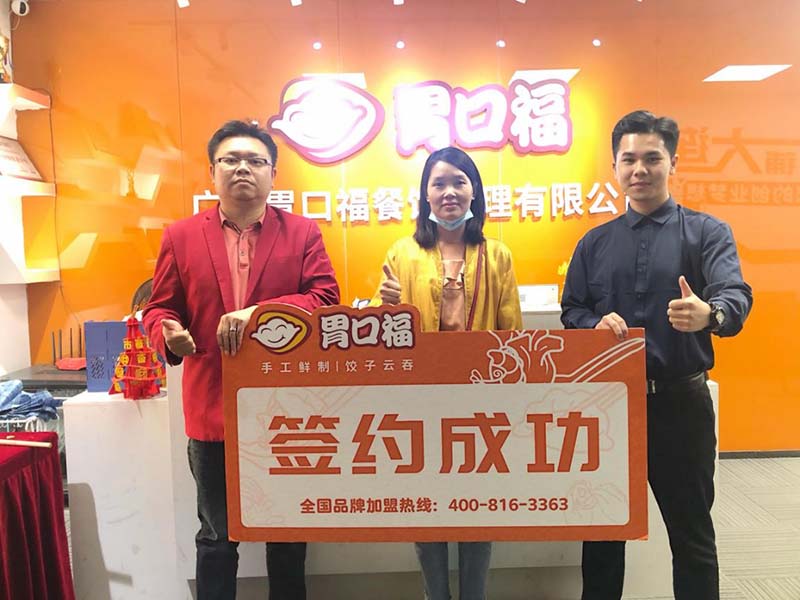 【喜報】恭喜惠州客戶翁先生成功簽約胃口?；葜輨摌I店