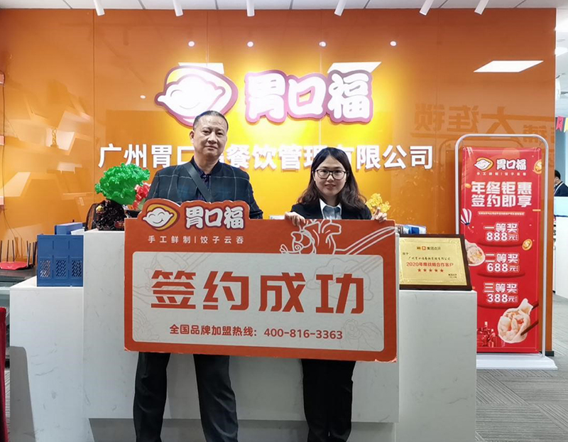 開工大吉，新年第一單，珠海陳先生成功簽約胃口福餃子云吞創(chuàng)業(yè)店