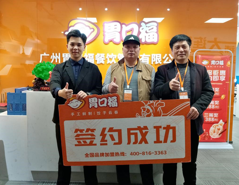 【喜報(bào)】恭喜浙江客戶(hù)鄭先生成功簽約胃口福創(chuàng)業(yè)店