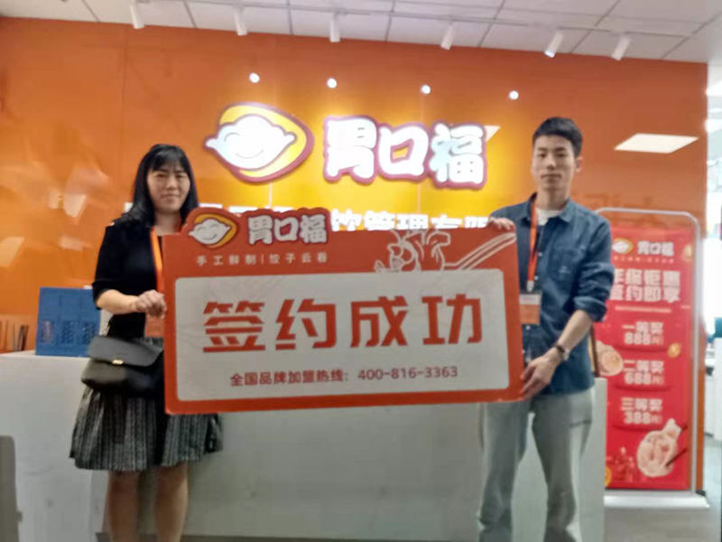 【喜報(bào)】恭喜珠海客戶(hù)劉先生成功簽約胃口福餃子云吞創(chuàng)業(yè)店