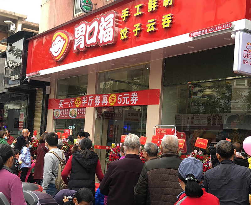 胃口福餃子云吞全國有多少家門店，發(fā)展前景好不好