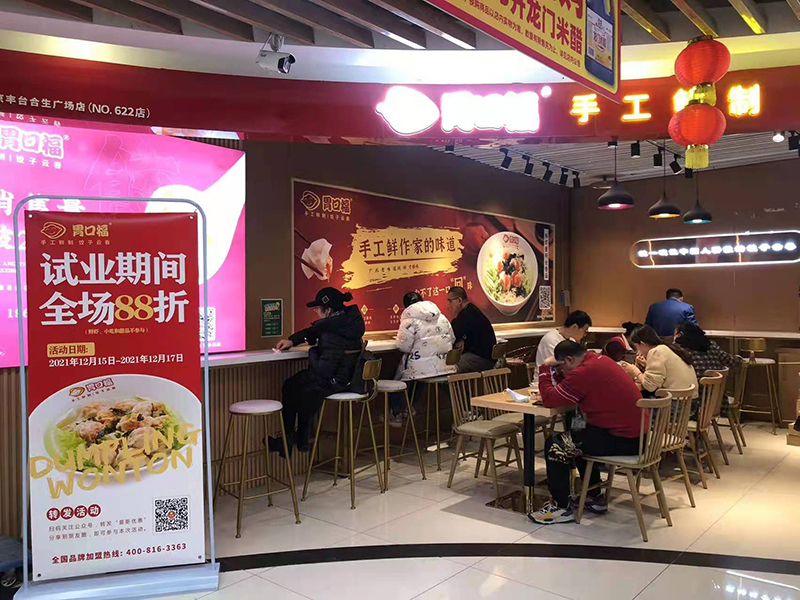 不整虛的！胃口福餃子云吞帶你實(shí)實(shí)在在創(chuàng)業(yè)